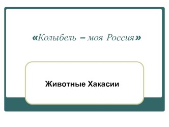 Презентация презентация к уроку по окружающему миру (старшая группа)