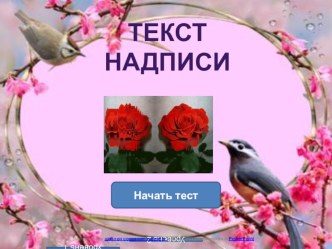 Электронное тестирование тест по математике (3 класс)