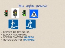 Домашние опасности. план-конспект урока (окружающий мир, 2 класс) по теме