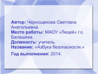 Азбука безопасности (часть 1) презентация урока для интерактивной доски (1 класс)