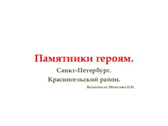 Методическая разработка Помним методическая разработка (старшая группа)