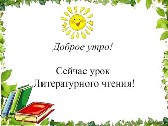 Конспект урока + презентация С.Есенин.Черемуха (УМК Начальная школа XXI 3 класс) план-конспект урока по чтению (3 класс) по теме