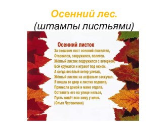 Презентация по ИЗО Осенний лес. презентация к уроку по изобразительному искусству (изо, 1, 2 класс)