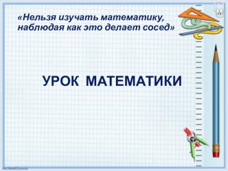 Одновременное движение по числовому лучу план-конспект урока по математике (4 класс)