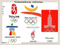istoriya olimpiyskikh igr ch
