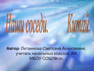 Презентация к проекту по окружающему миру : Наши соседи. презентация к уроку по окружающему миру (3 класс) по теме