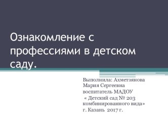 Ознакомление с профессиями в детском саду презентация по окружающему миру