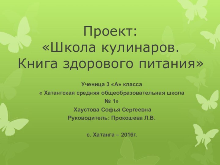 Проект: «Школа кулинаров. Книга здорового питания» Ученица 3 «А» класса « Хатангская