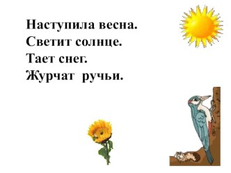 презентация по русскому языку по теме Признак и слово 1 класс УМК Школа России презентация к уроку по русскому языку (1 класс)