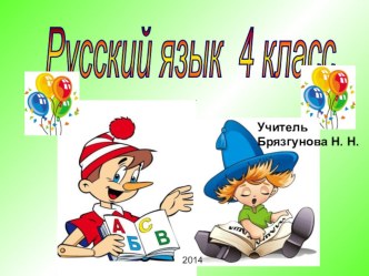 Презентация Изменение глаголов по временам презентация к уроку по русскому языку (4 класс)