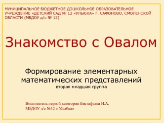 знакомство с овалом презентация урока для интерактивной доски по математике (младшая группа)