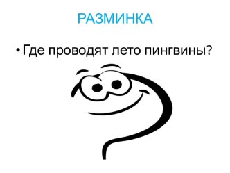 презентация к внеклассному мероприятию - 1 класс Посвящение в первоклассники . Праздник Здравствуй, школа! классный час (1 класс)