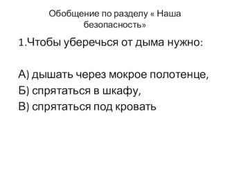 Презентация составлена к уроку окружающего мира для 3 класса на основе учебника А.Плешакова (  Школа России) презентация к уроку по окружающему миру (3 класс) по теме