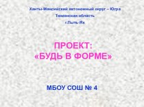 проект Школьная форма классный час (4 класс)