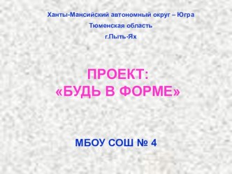 проект Школьная форма классный час (4 класс)