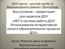 Информационно - коммуникационные технологии в системе работы ДОУ презентация к уроку