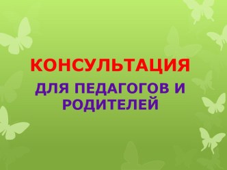 Здоровье - это умение правильно дышать! консультация