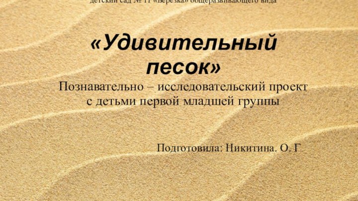 Муниципальное бюджетное дошкольное образовательное учреждение  детский сад № 11 «Берёзка» общеразвивающего