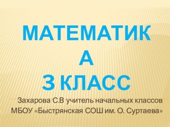 Решение задач на нахождение четвёртого пропорционального 3 класс . Презентация презентация к уроку по математике (3 класс)