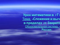 Презентация. презентация к уроку по математике (1 класс)