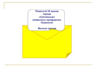 Охота на приведение презентация к уроку по русскому языку (3 класс)