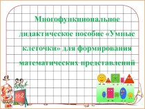 Методразработка методическая разработка по математике (средняя группа)