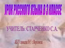 урок русского языка в 3 классе Способы образования имён существительных презентация к уроку русского языка (3 класс)