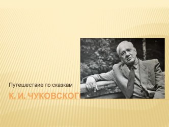 k-i-chukovskii 3ti1l