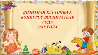 визитная карточка для конкурса презентация