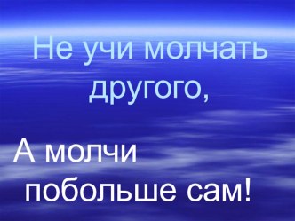 Урок по литературному чтению В.Голявкин Болтуны методическая разработка по чтению (1 класс) по теме