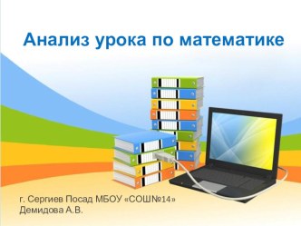 Урок математики в 1 классе Сложение и вычитание числа 3 план-конспект урока по математике (1 класс)