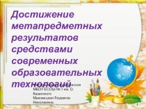 Доклад Использование проблемно-диалогической технологии в начальной школе статья (3 класс)