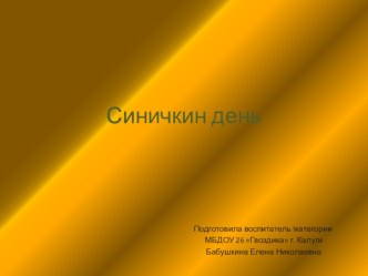 Синичкин день. Народный календарь. презентация к занятию (младшая группа) по теме