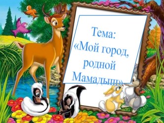 Конспект занятия по экологическому воспитанию в старшей группе : Родная земля. план-конспект занятия по окружающему миру (старшая группа) по теме