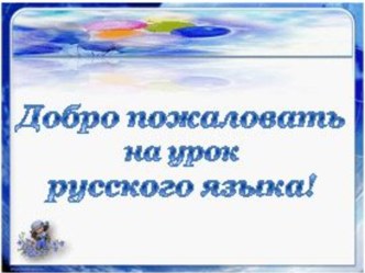 презентация к уроку русского языка по теме перенос слов 2 класс презентация к уроку (2 класс) по теме
