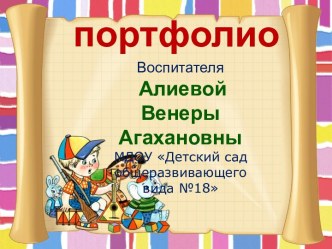 Электронное портфолио презентация к уроку ( группа)