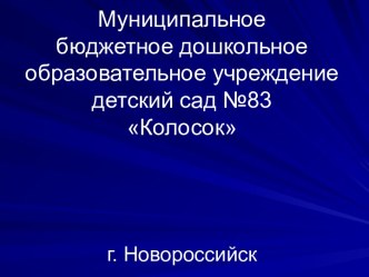 Развитие эмоциональной сферы ребенка методом игротерапии презентация к занятию (младшая группа) по теме