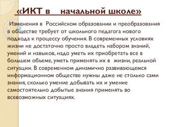 ИКТ в начальной школе презентация к уроку информатики (4 класс) по теме