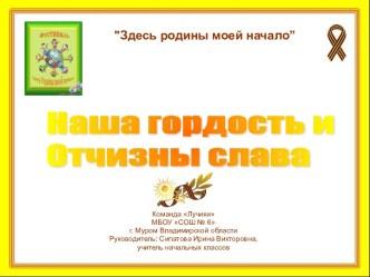 Наша гордость и Отчизны слава презентация к уроку (2 класс) по теме