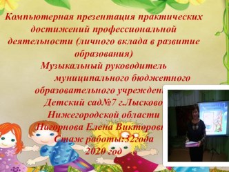 КОМПЬЮТЕРНАЯ ПРЕЗЕНТАЦИЯ ПРАКТИЧЕСКИХ ДОСТИЖЕНИЙ презентация к уроку (старшая группа)