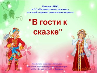 В гости к сказке 1