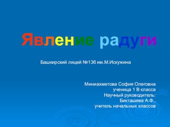 презентация Радуга презентация урока для интерактивной доски (3 класс) по теме