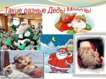 ded moroz