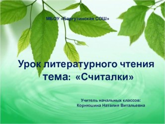 Проект урока по литературному чтению 2 класс Школа 2100 методическая разработка по чтению (2 класс) по теме