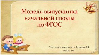 Презентация к педсовету презентация к уроку (4 класс)