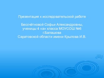 Проект  Можно ли решить проблему загрязнения реки Хопёр? проект по окружающему миру (4 класс)