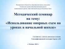 Методический семинар учебно-методический материал