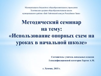 Методический семинар учебно-методический материал