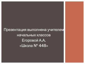 Урок по литературному чтению 2 класс (УМК Школа России) Песенки Винни-Пуха план-конспект урока по чтению (2 класс)