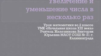 Урок математики УМК Начальная школа XXI века 2 класс презентация к уроку по математике (2 класс)